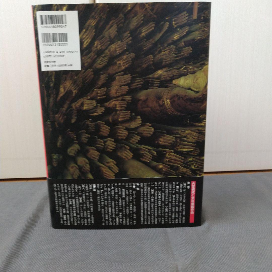 土門拳 自選作品集