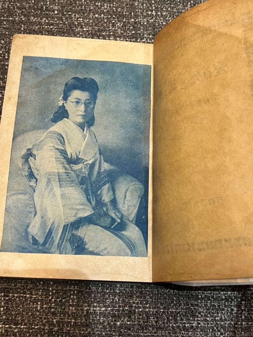 山崎富栄の手記「愛は死と共に」　初版