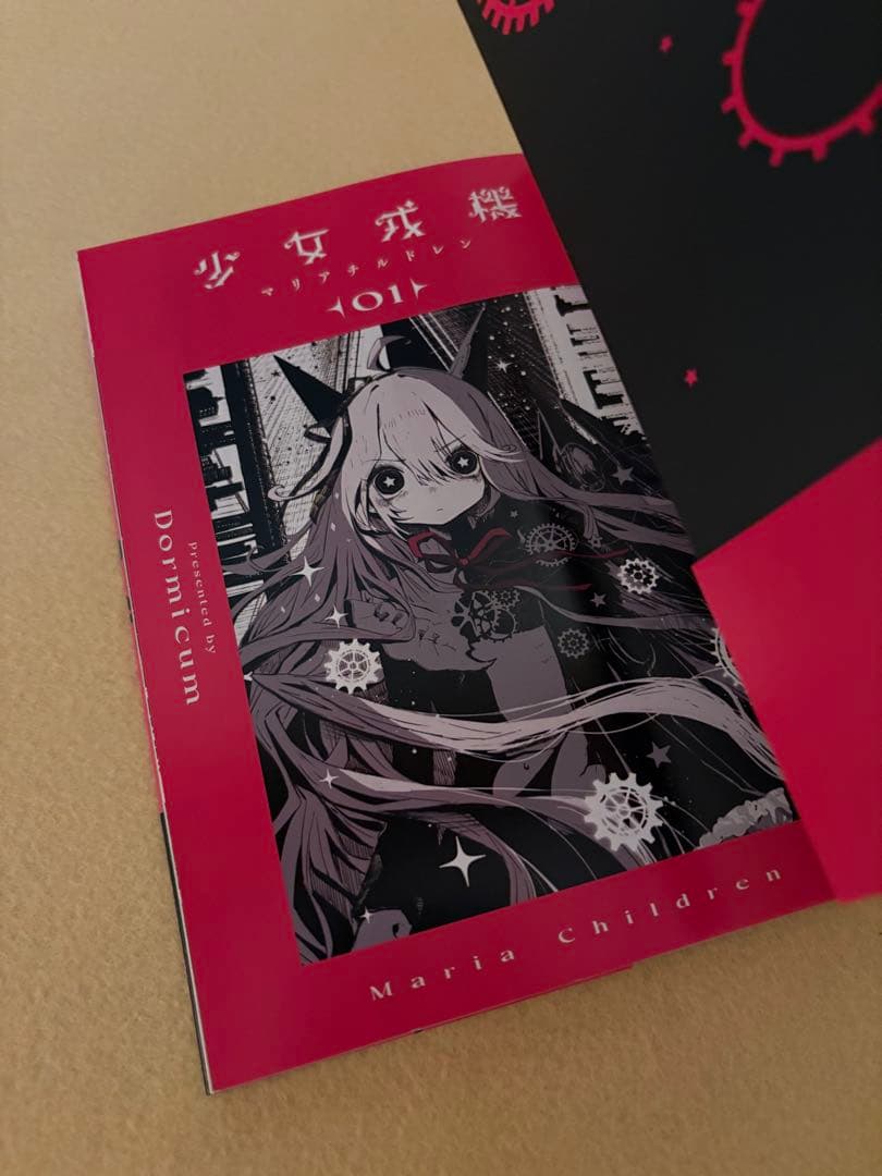 少女戎機 = Maria Children. マリアチルドレン 全巻 初版 帯