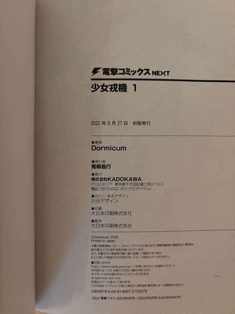 少女戎機 = Maria Children. マリアチルドレン 全巻 初版 帯