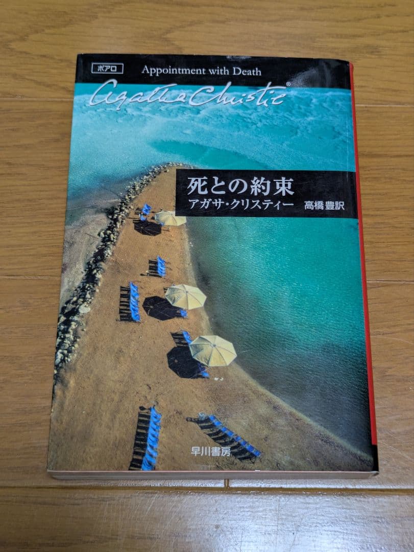 アガサ・クリスティー作品　まとめ売り　 全18冊