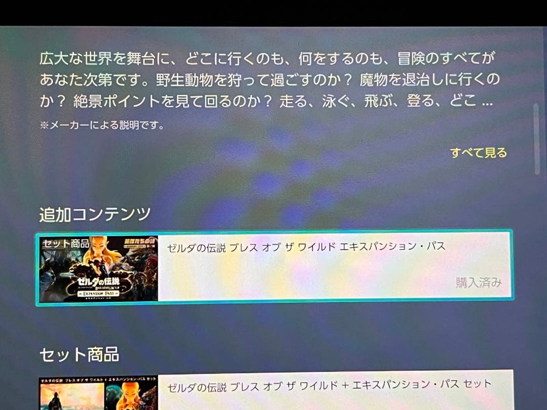 ゼルダの伝説ブレスオブザワイルド エキスパンションパス 追加コンテンツ