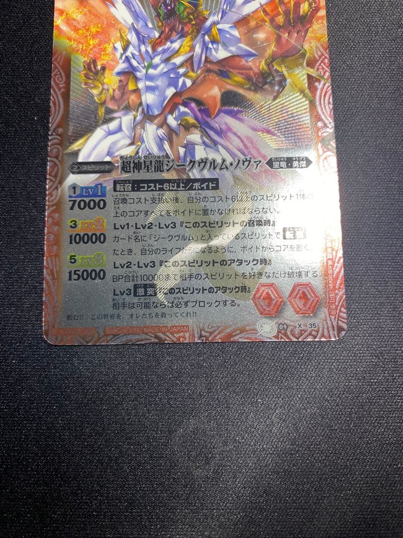 【初期レリーフ】バトスピ　Xレア　超神星龍ジークヴルム・ノヴァ