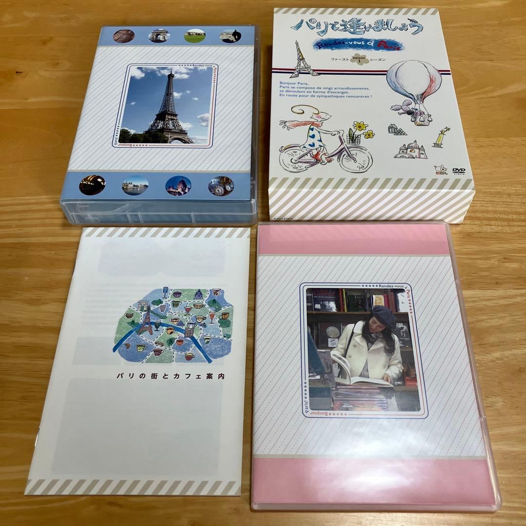 パリで逢いましょう DVD