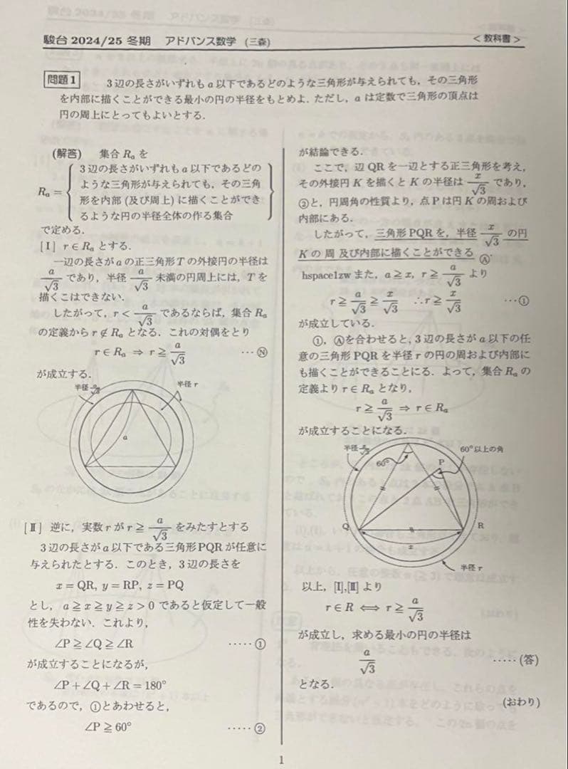 駿台 アドヴァンス数学　2024/25年　三森司