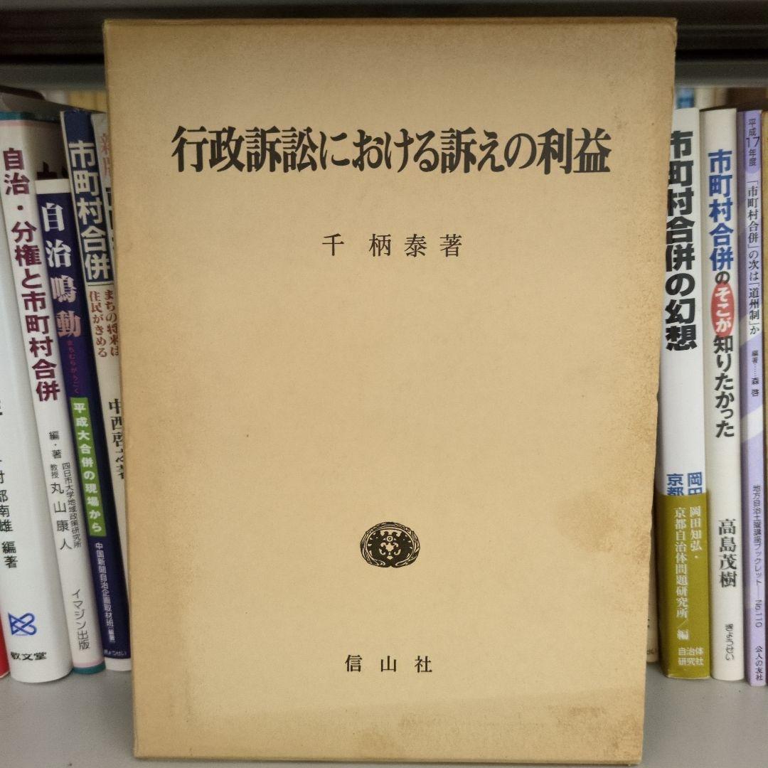 行政訴訟における訴えの利益