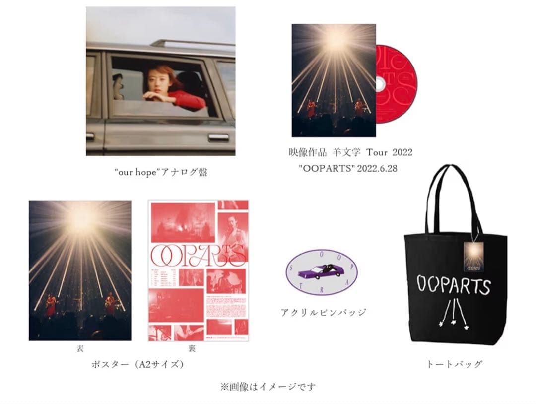 【未開封品】羊文学 Tour \"OOPARTS\" SPセット７ネット限定特典付き