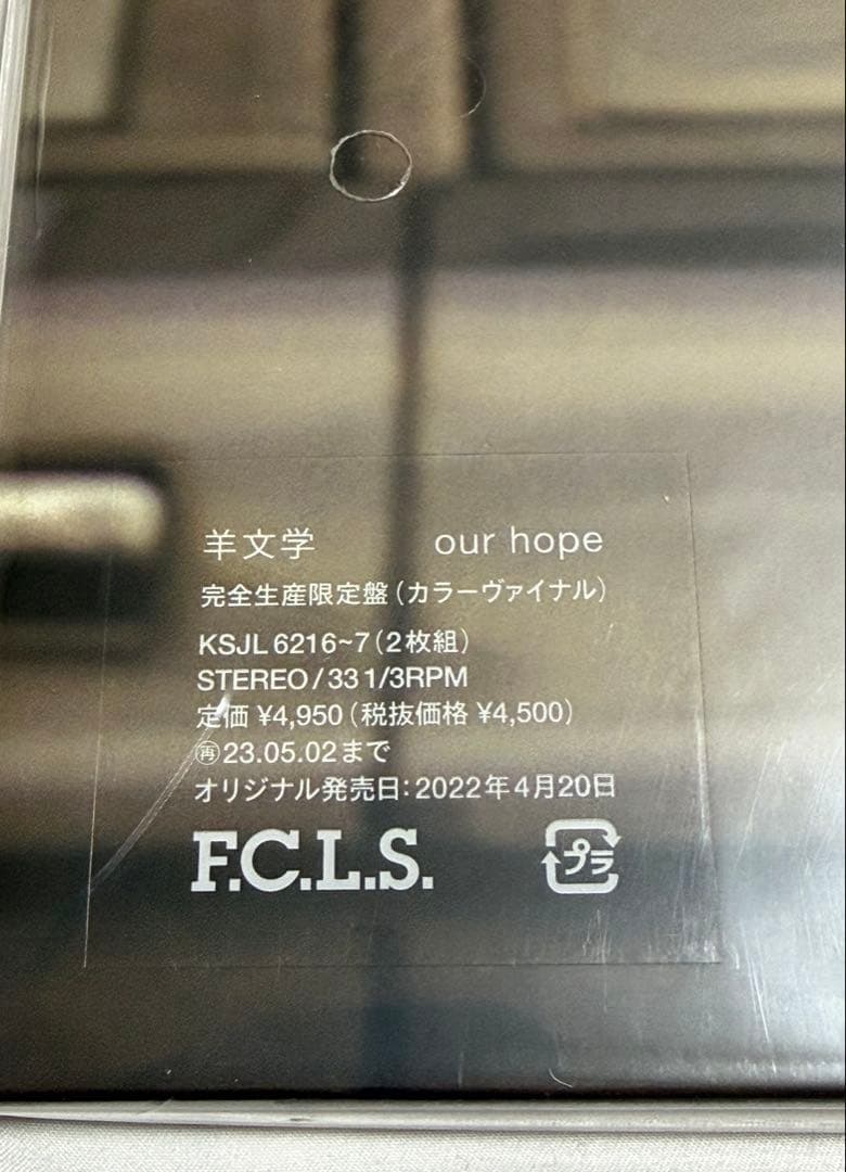 【未開封品】羊文学 Tour \"OOPARTS\" SPセット７ネット限定特典付き