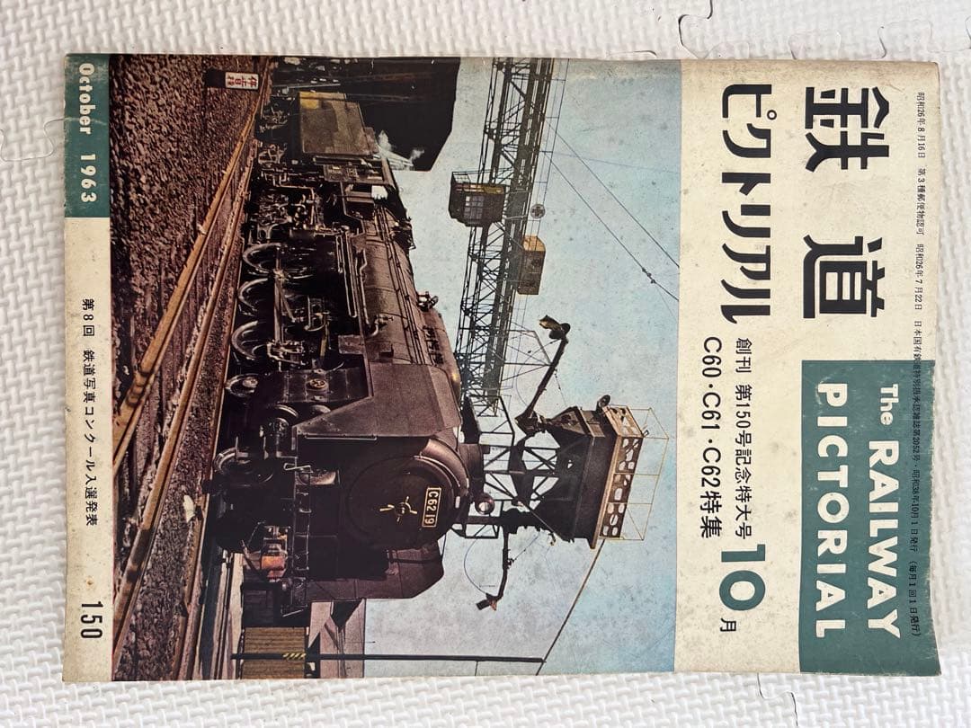 鉄道好きな人のための本3