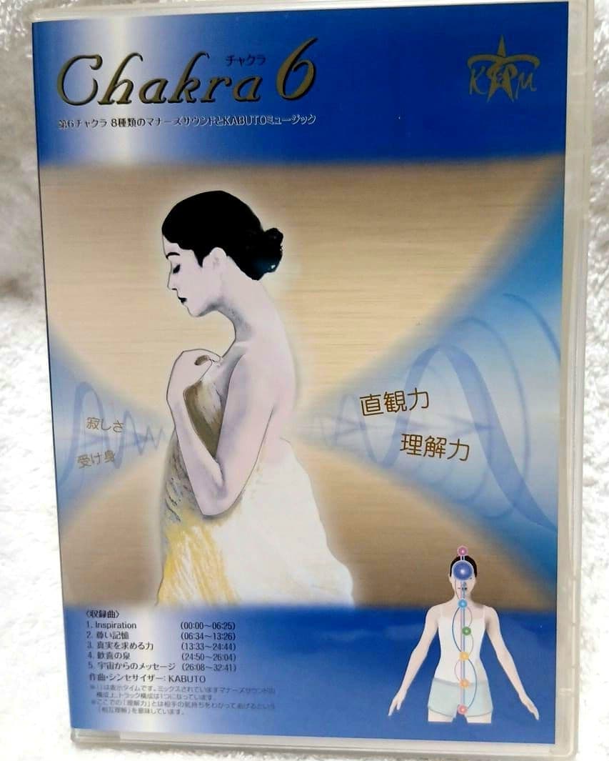 Chakra(チャクラ)1～7
