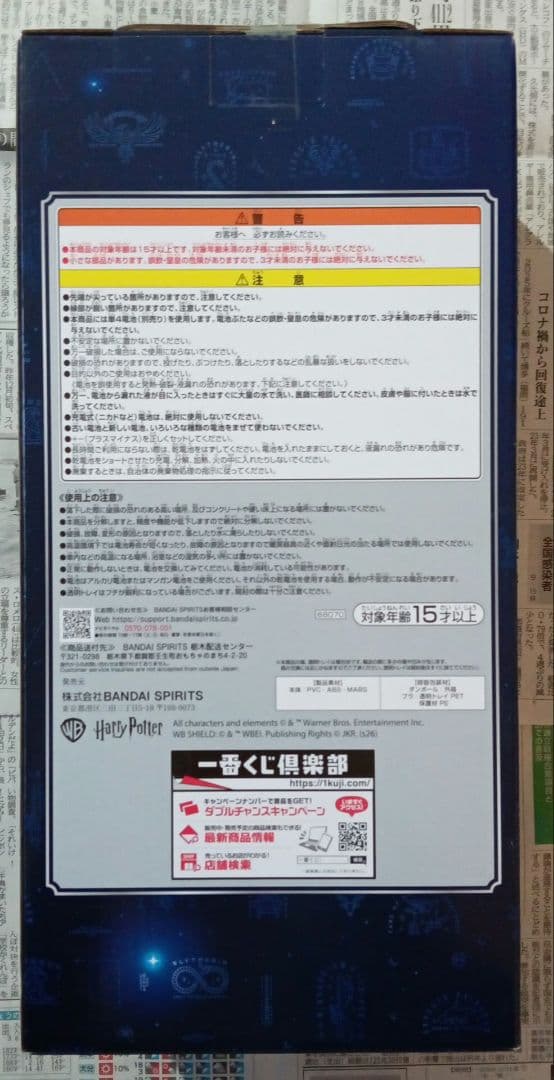 一番くじ　ハリーポッター　B賞　ライト　ラストワン賞　ディスプレイフィギュア