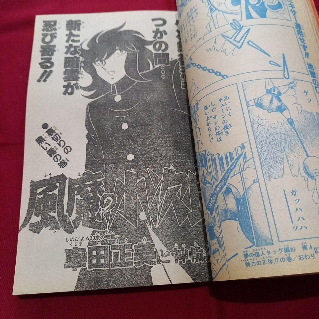【当時物美品】週刊 少年 ジャンプ 1983年40号 漫画 アニメ