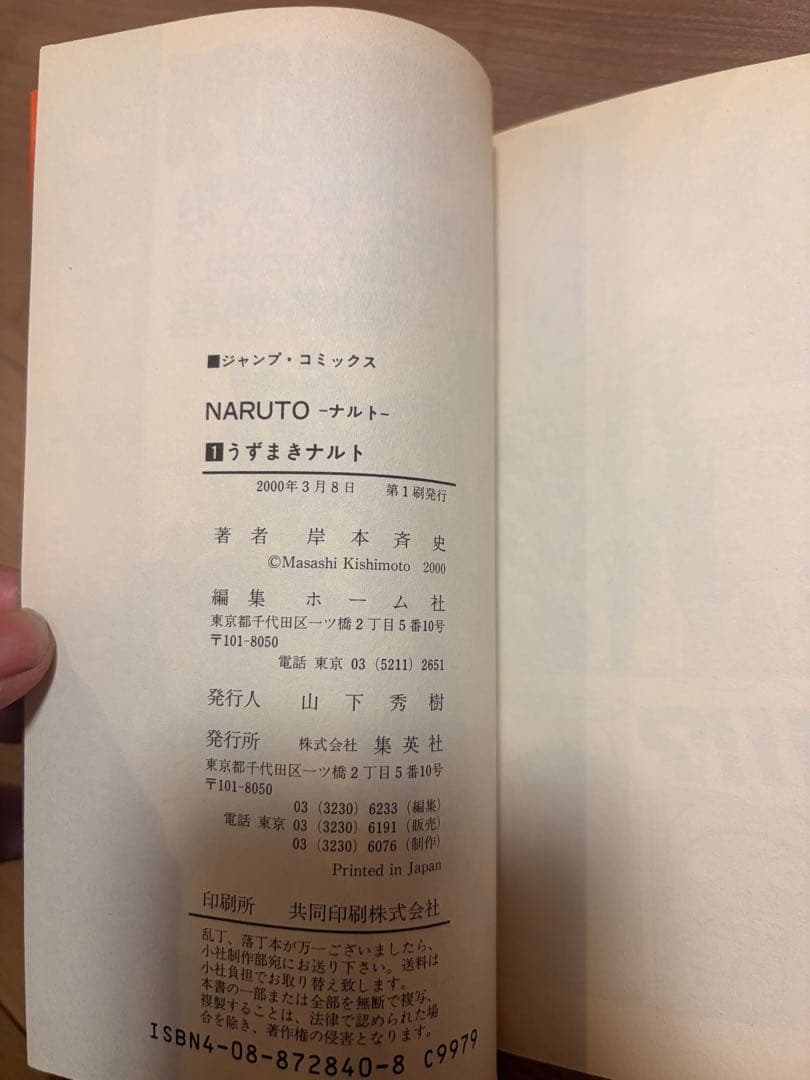【第一刷のみ】NARUTO 漫画 22巻セット ２巻から19巻帯付き