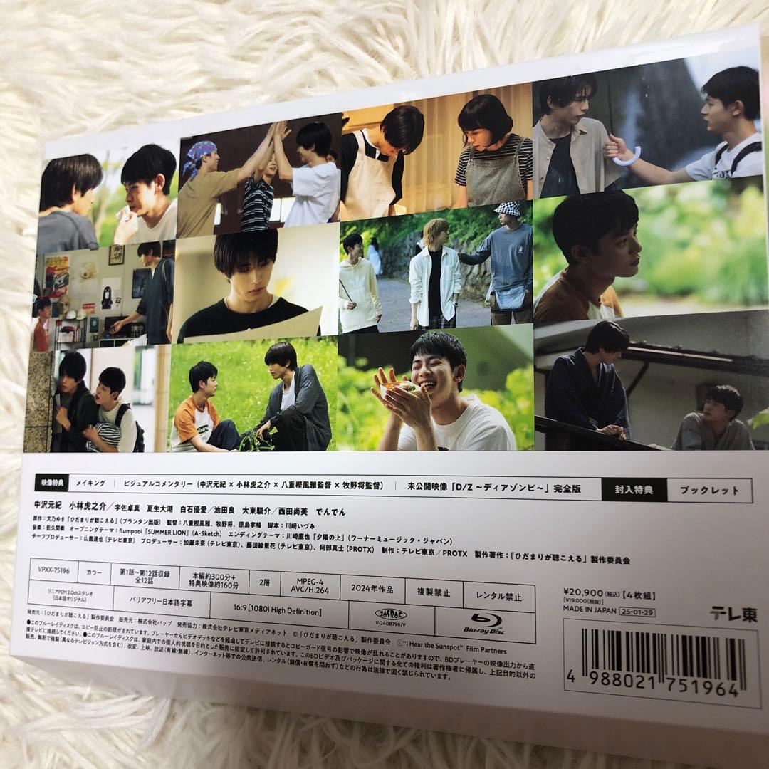 ひだまりが聴こえる Blu-ray BOX〈4枚組〉