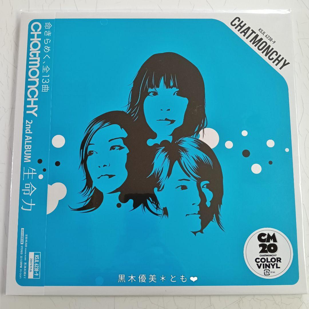 チャットモンチー『デビュー20周年記念 名盤4作セット』アナログ盤【未開封】