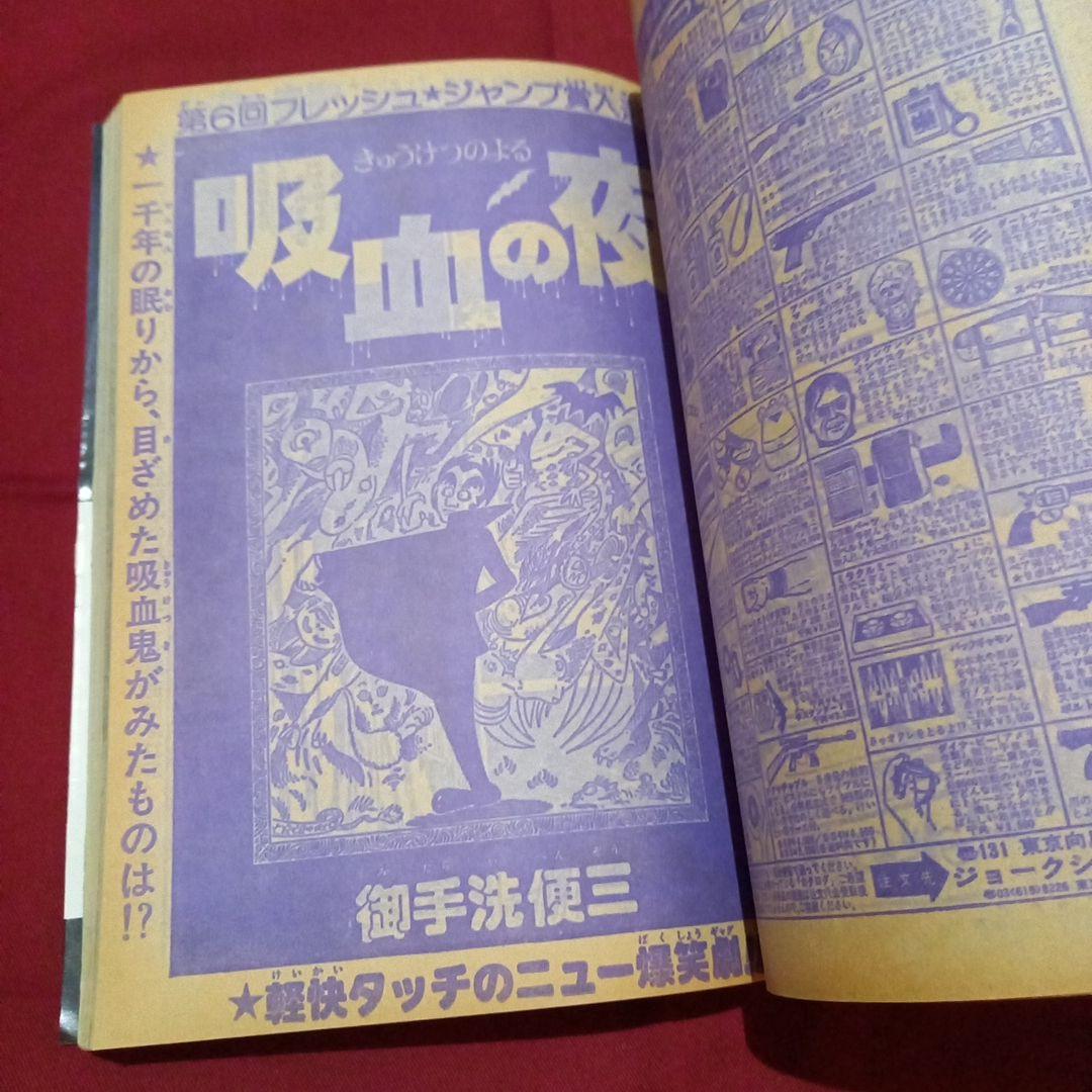【当時物美品】週刊 少年 ジャンプ 1979年50号 漫画 アニメ