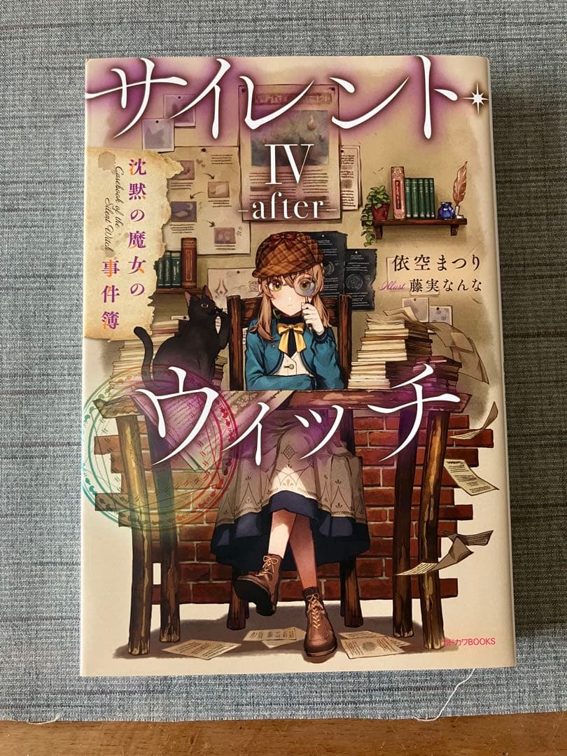 サイレントウィッチ 小説