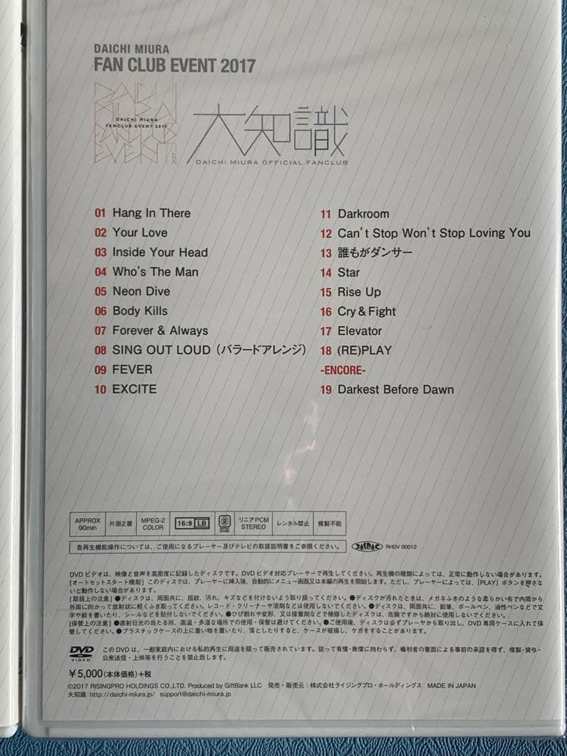 三浦大知 大知識 ファンクラブ イベントDVD&BD