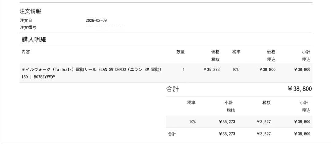Tailwalk ELAN SW DENDO 150 電動リール＋タイラバセット