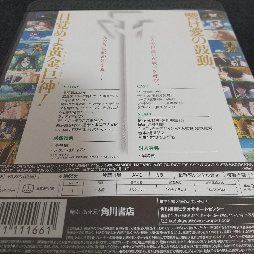 ファイブスター物語 　BluRay　　ブルーレイ　　期間限定スペシャルプライス版