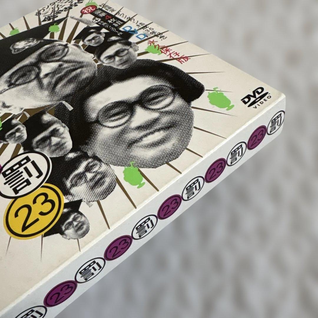 【初回限定】ガキ使 ダウンタウン結成35年記念 23 罰 DVD