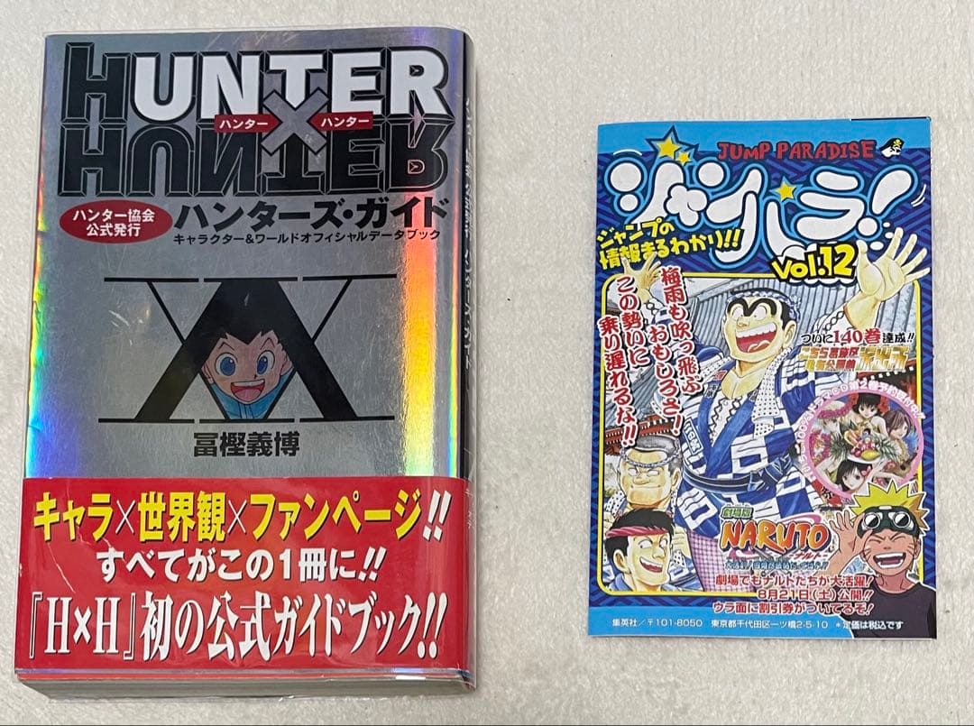 HUNTER×HUNTER 全巻初版 帯・チラシ付 全38巻 0巻 ガイドブック