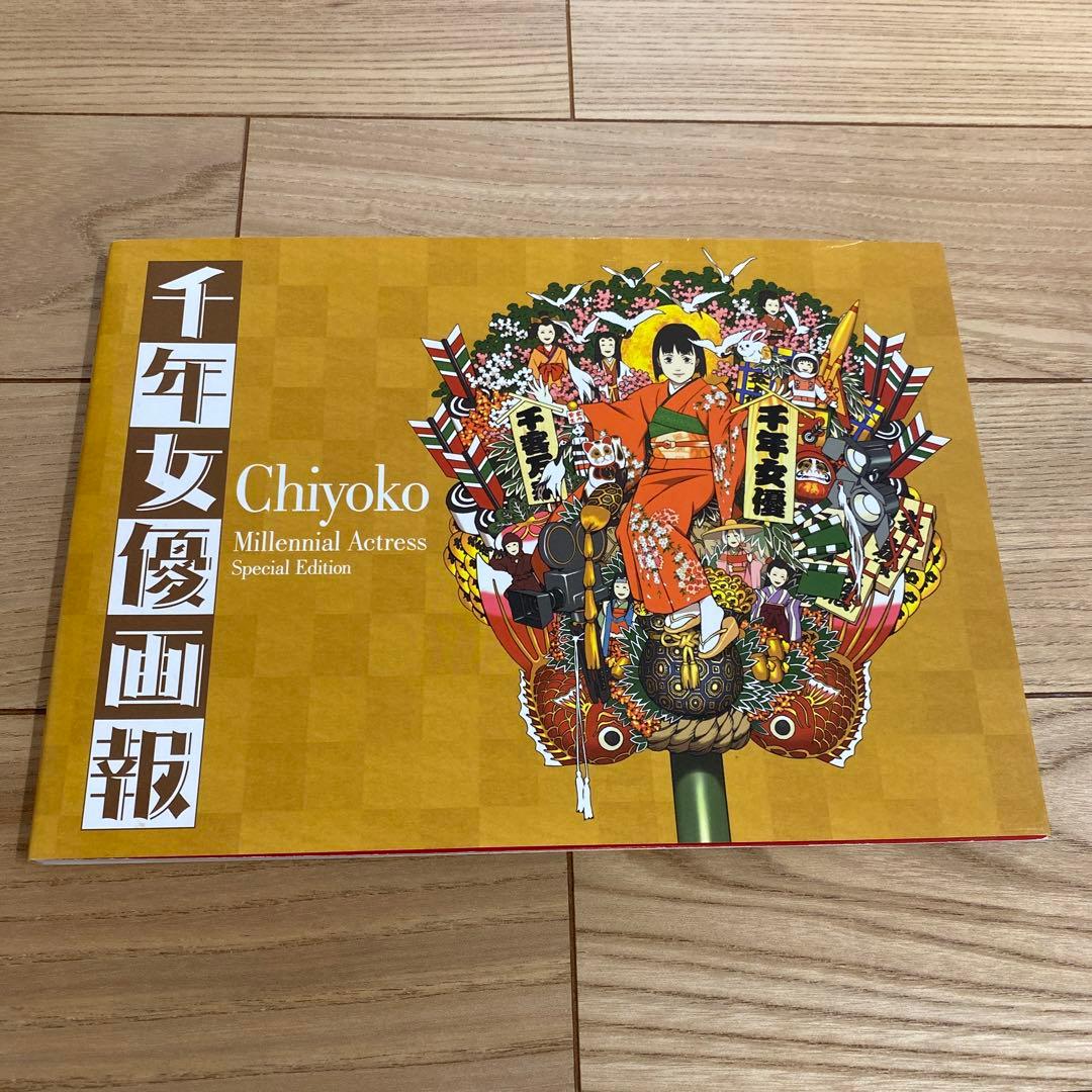 千年女優画報 : Millennial actress special edi…