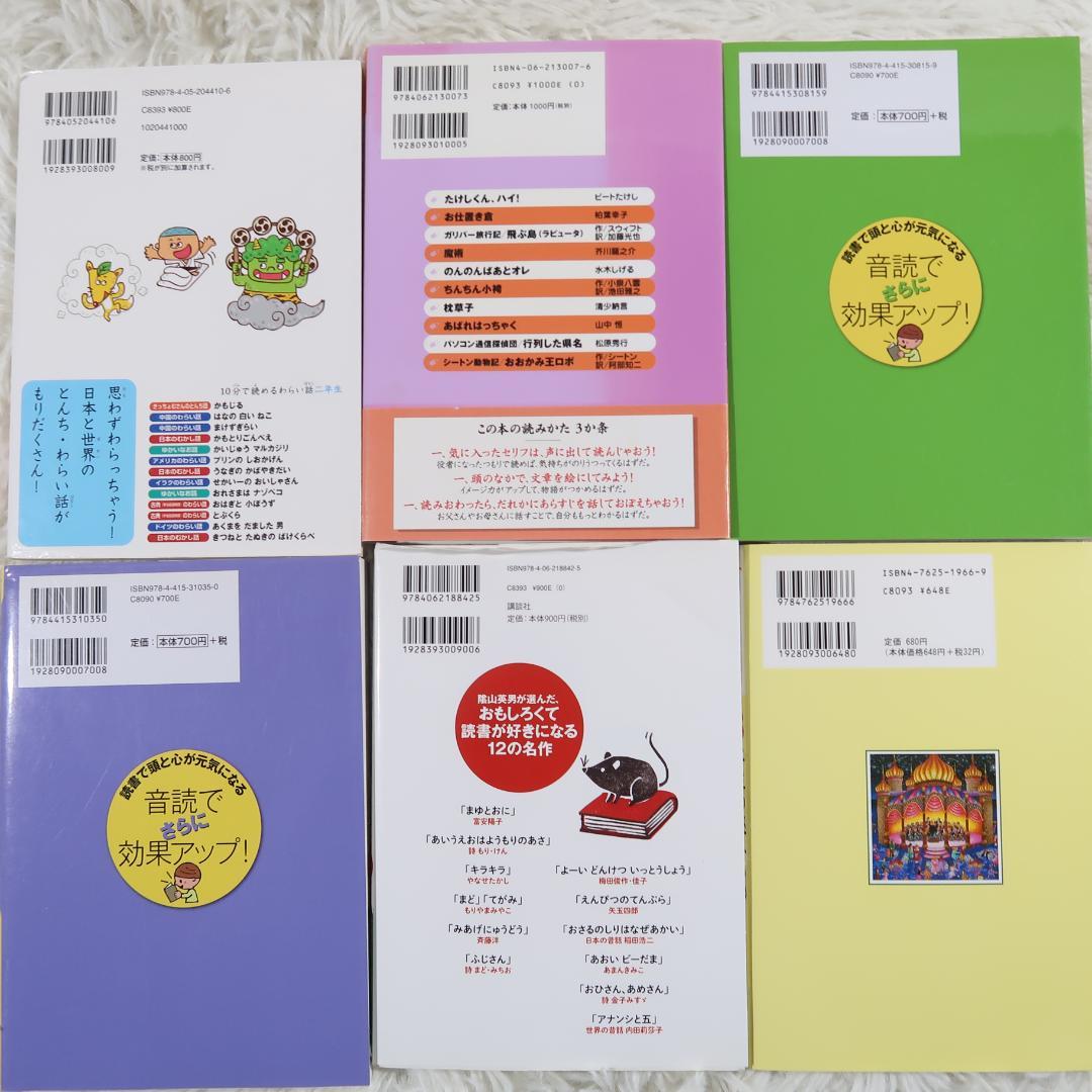 学研 10分で読める名作・伝記・物語 他 23冊セット【24時間以内に発送】