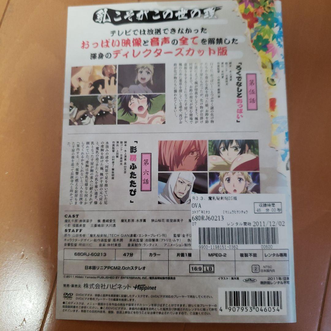 魔乳秘剣帖 全6巻セット ディレクターズカット版