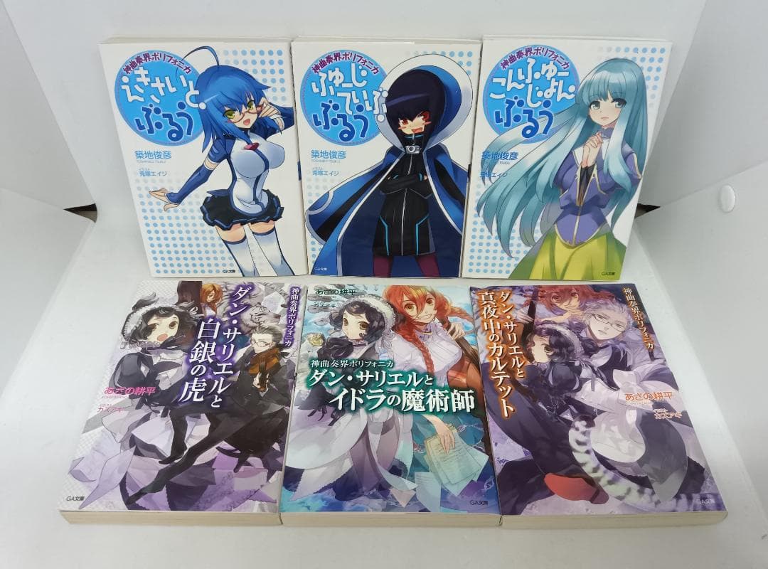 [古本] ラノベ 神曲奏界ポリフォニカ 53冊セット