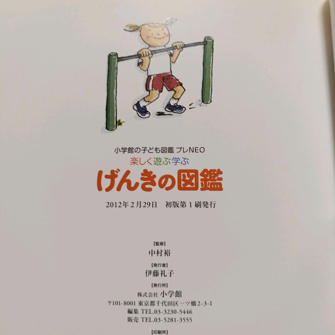 小学館の子ども図鑑プレNEO