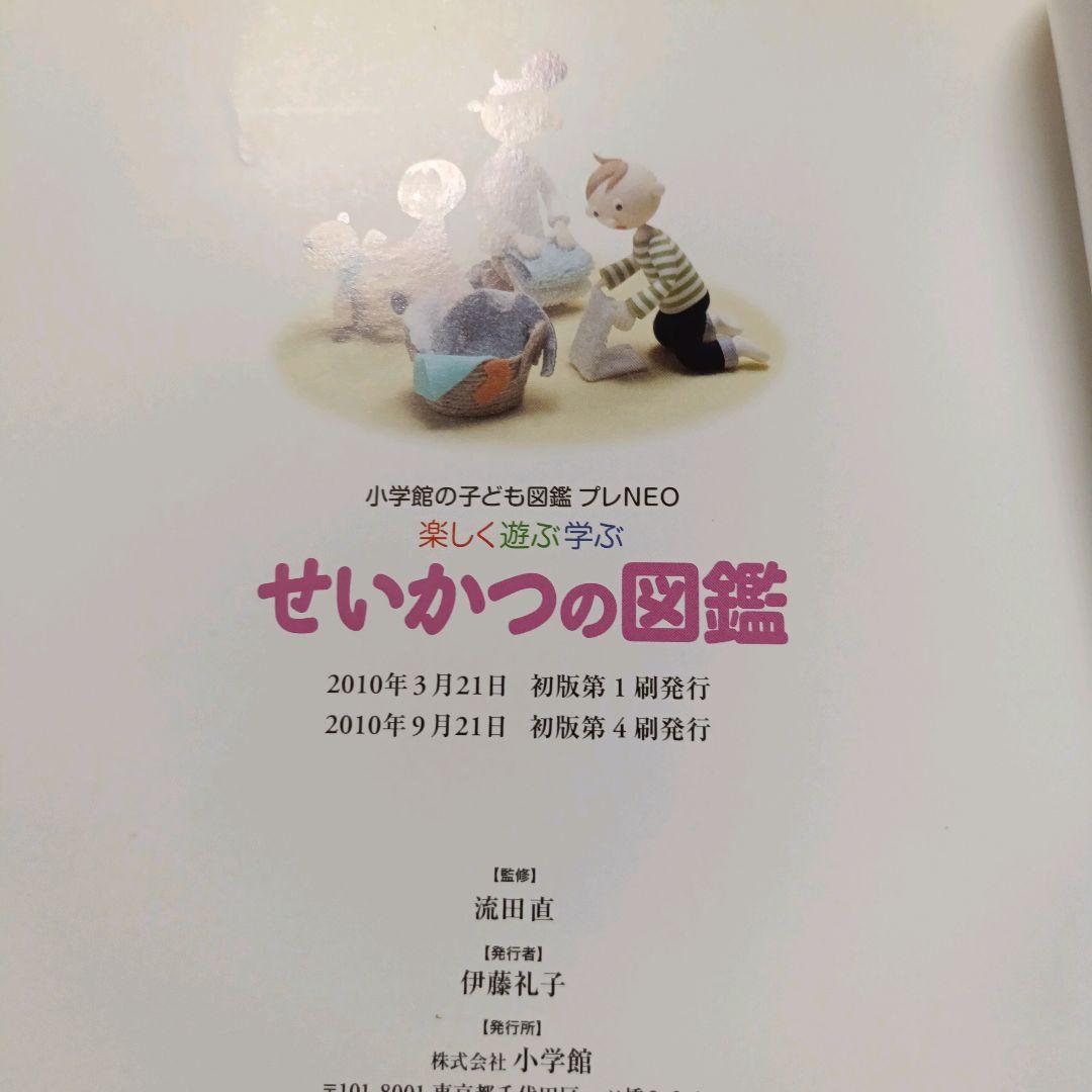 小学館の子ども図鑑プレNEO