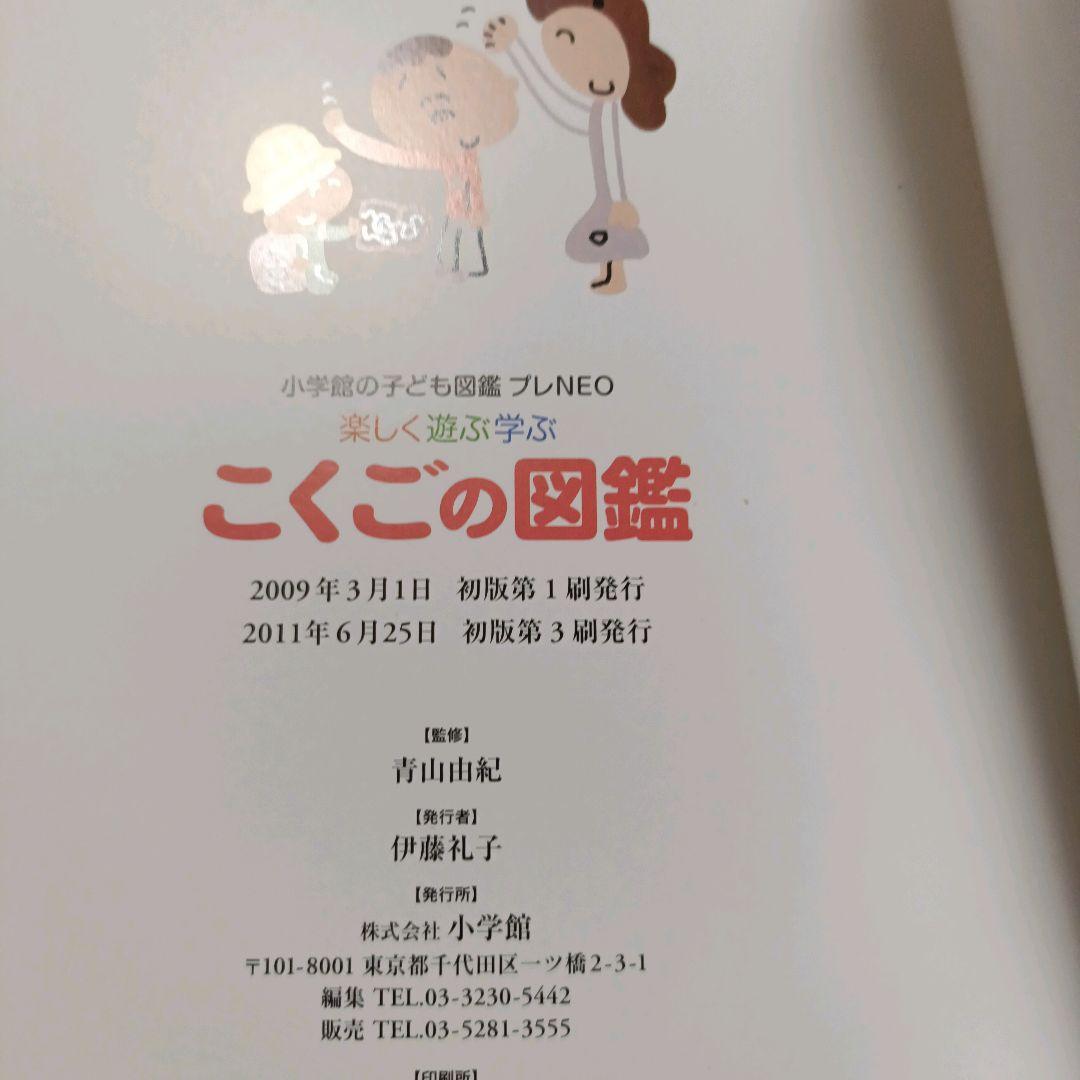 小学館の子ども図鑑プレNEO