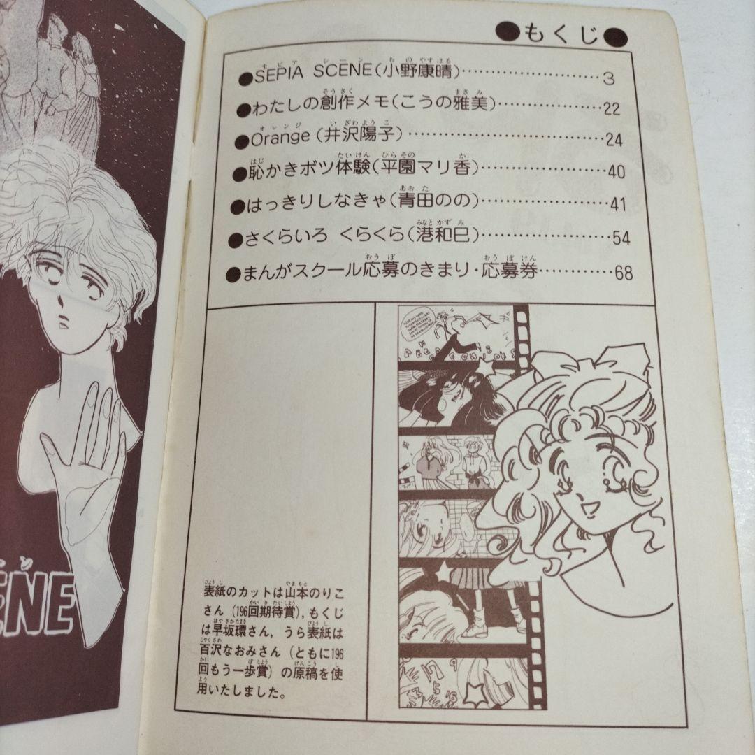 るん⭐なかよし⭐まんがスクール通信⭐Vol.19⭐