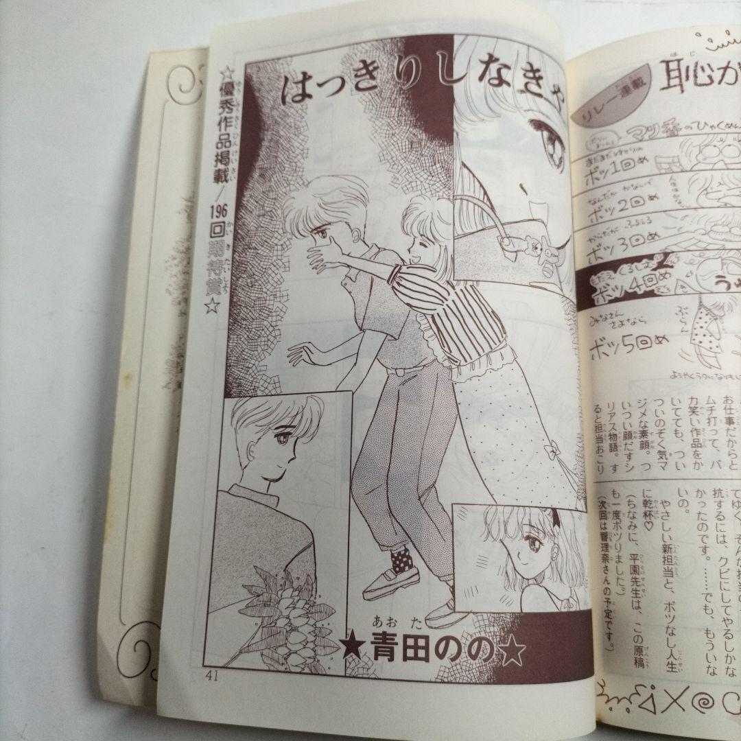 るん⭐なかよし⭐まんがスクール通信⭐Vol.19⭐