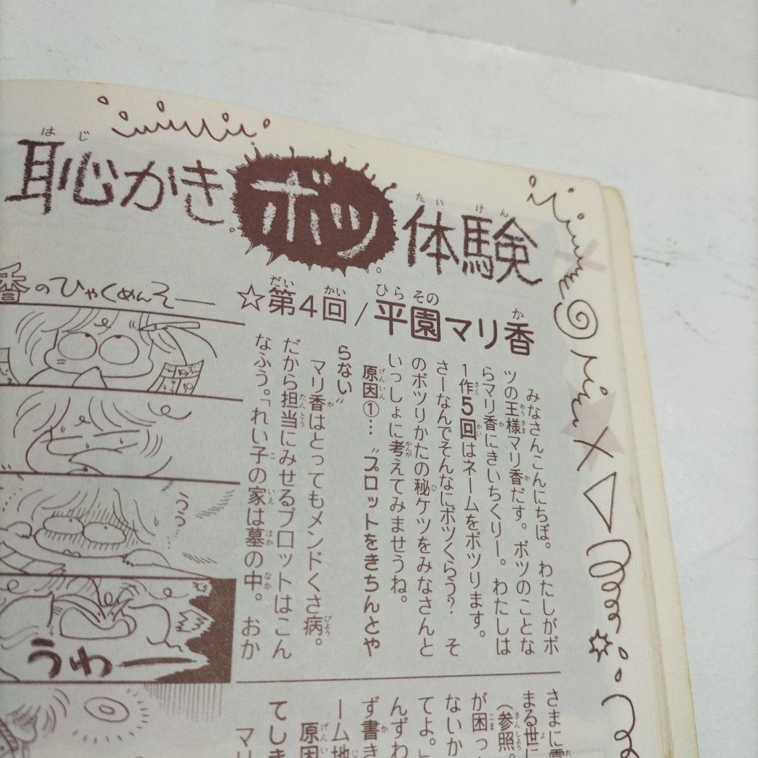 るん⭐なかよし⭐まんがスクール通信⭐Vol.19⭐