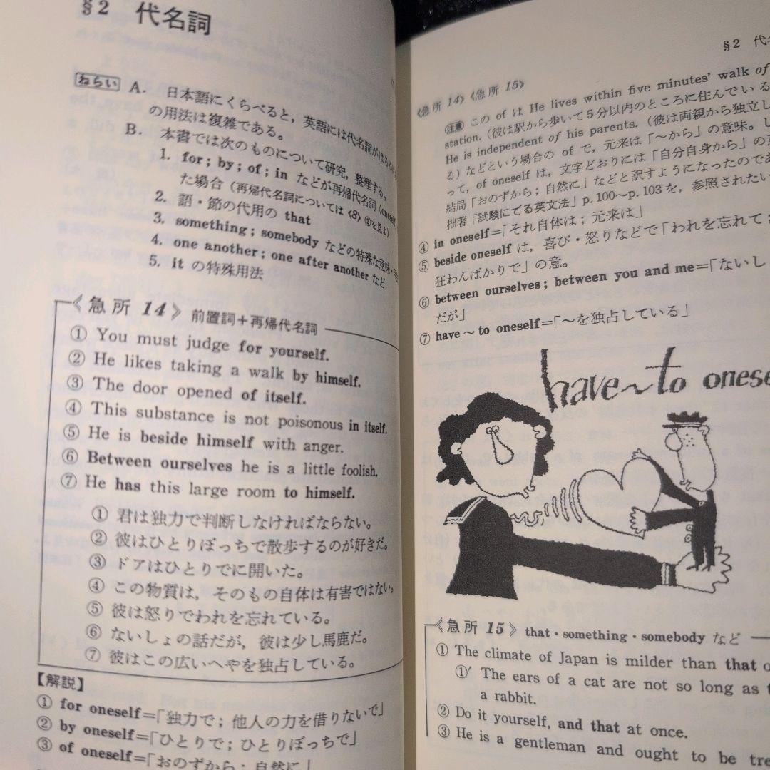 試験にでる英文解釈 森一郎