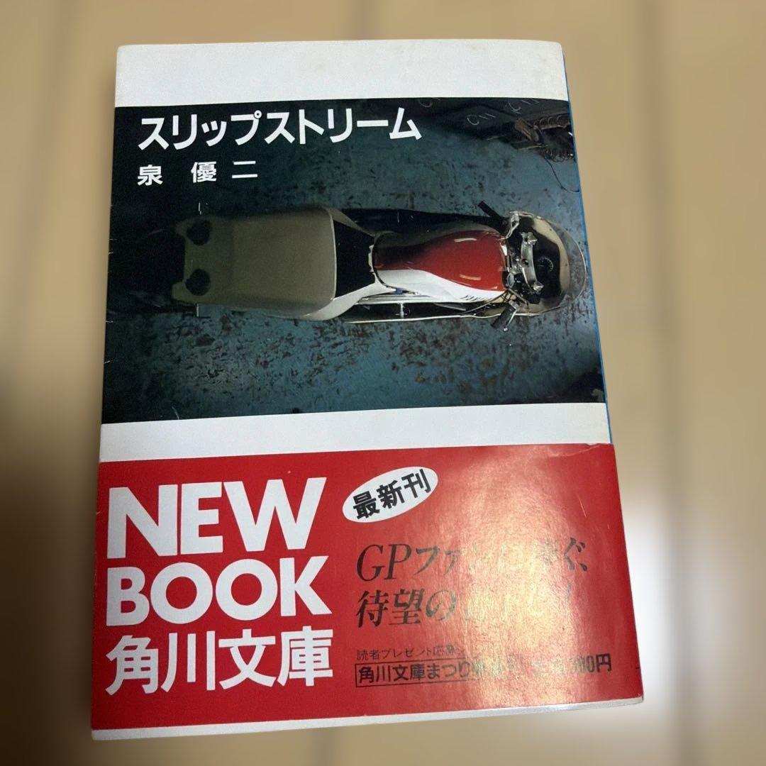 泉優二 文学作品 15冊 まとめ売り　ハングオフ/ウィンディー/マン島に死す