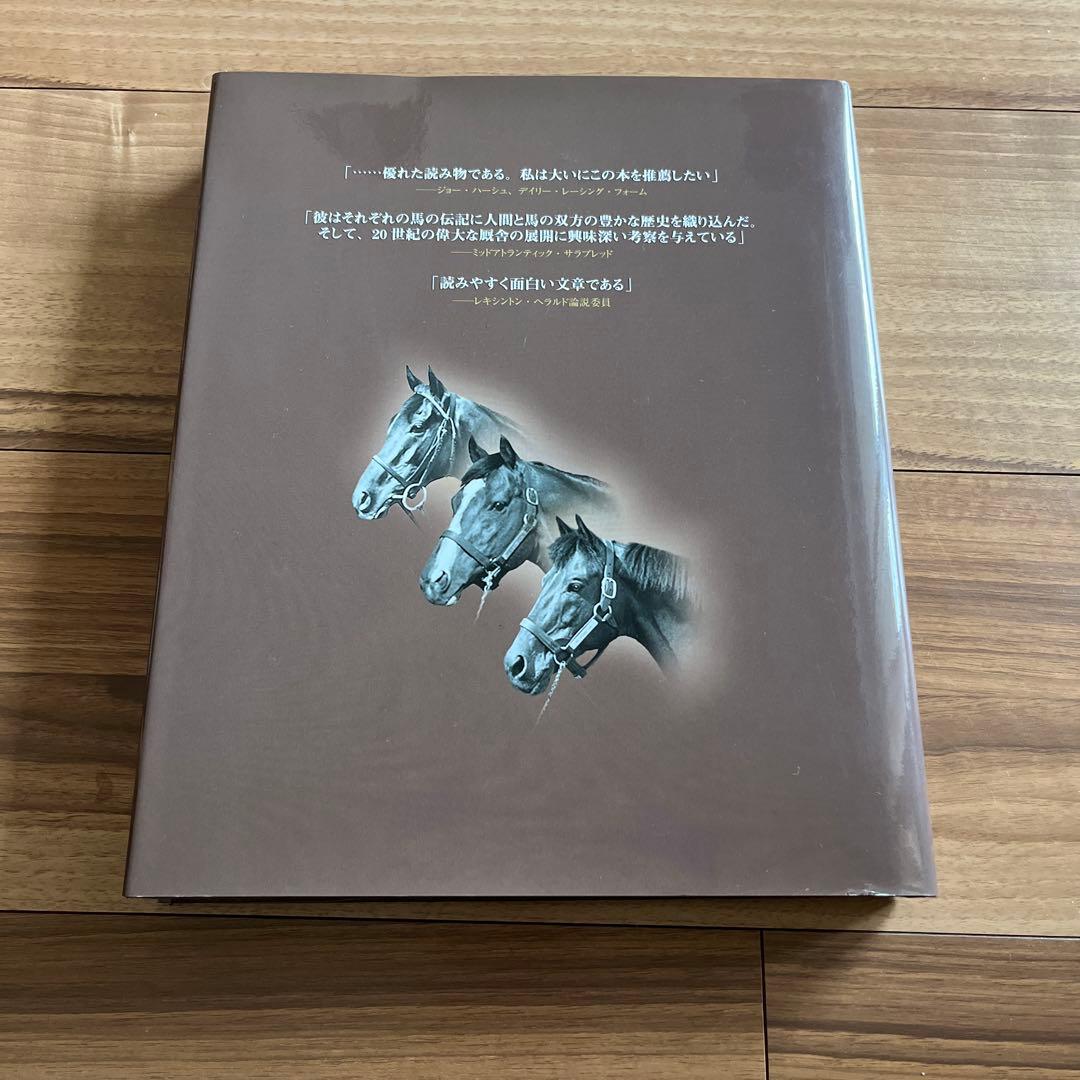 ダイナスティーズ Dynasties 偉大な種牡馬たち