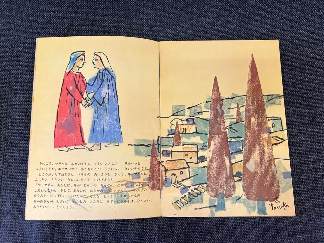 希少初版1964年 きよしこのよる 田中忠雄 松居直 福音館書店 絵本　児童書