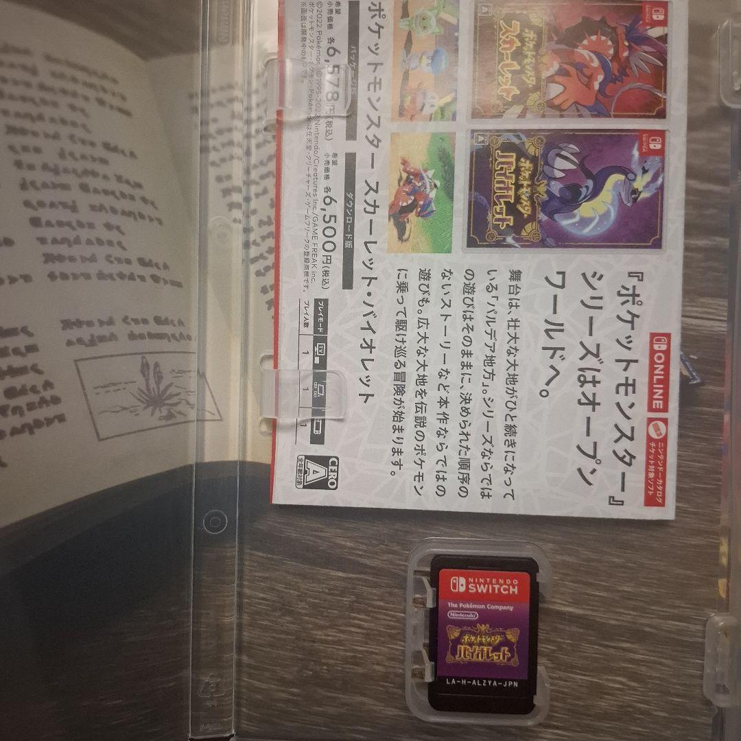 Switch　ポケットモンスター スカバイセット