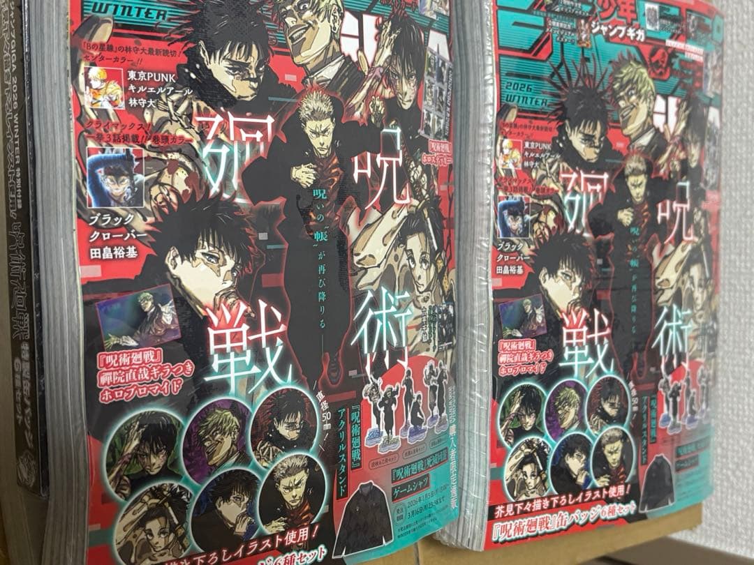 シュリンク付き2冊ジャンプギガ呪術廻戦