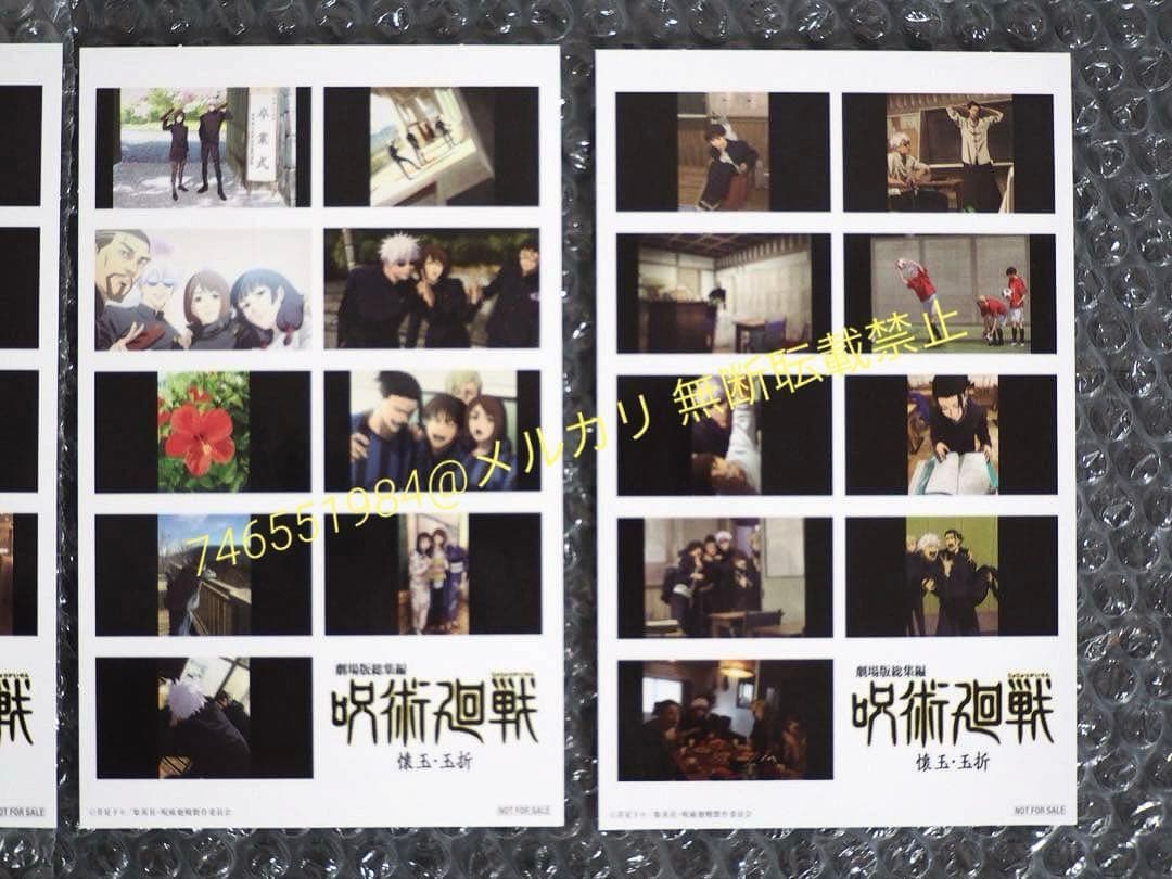 未使用　劇場版総集編 呪術廻戦 懐玉・玉折 Blu-ray　入場特典　まとめ売り