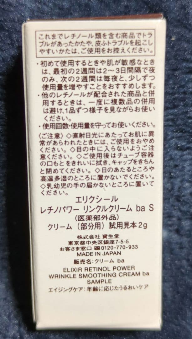 最終お値下げ　ELIXIR リンクルクリーム L