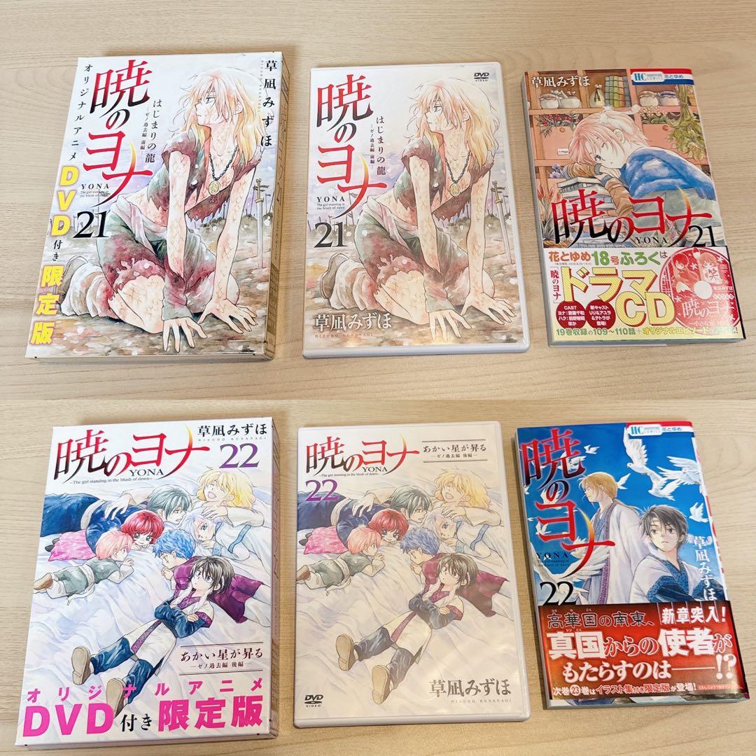 暁のヨナ　1巻〜47巻(特装版含む)+付録+アニメイト特典　豪華セット　美品