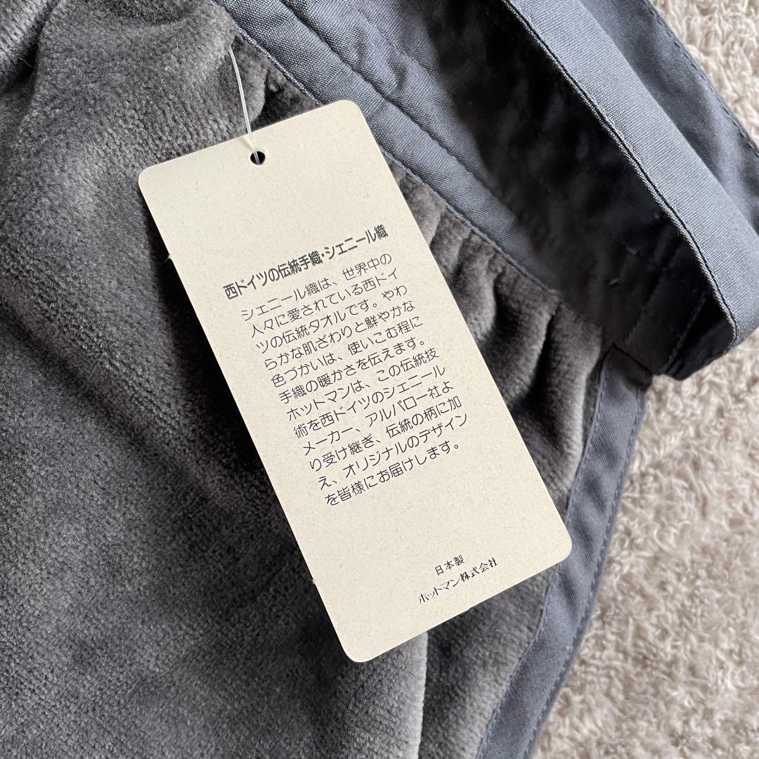 【新品タグ付】ホットマン シェニール織り タオルエプロン お揃いポーチ セット