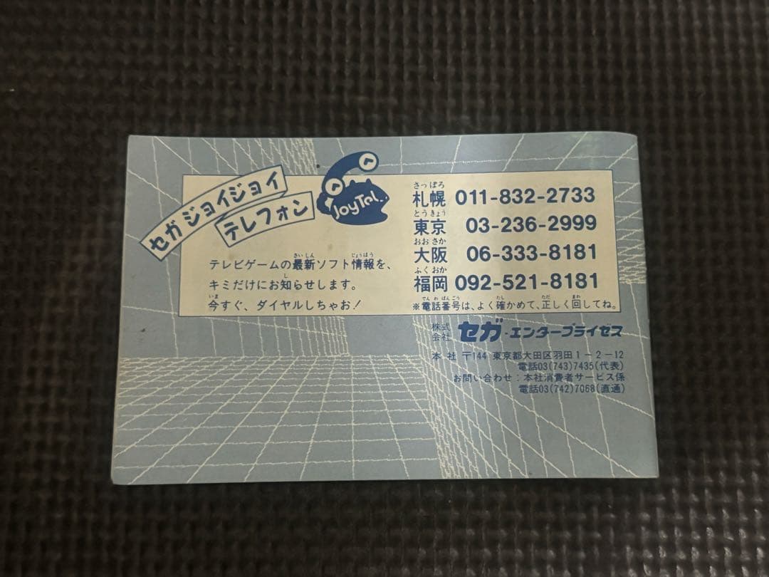 MarkⅢ ファンタシースター　PHANTASY STAR