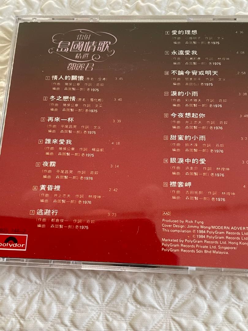 鄧麗君/雷射島國情歌精選・同、第二集 2CD/1984、85年香港ポリグラム