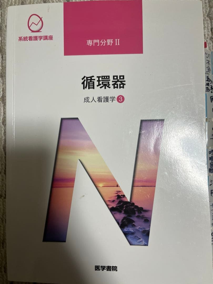 系統看護学講座 専門Ⅱ 8冊セット