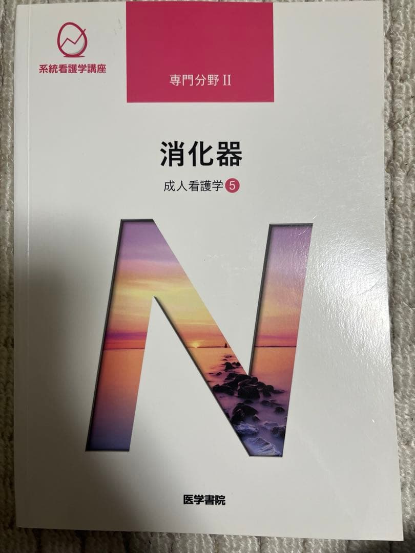 系統看護学講座 専門Ⅱ 8冊セット